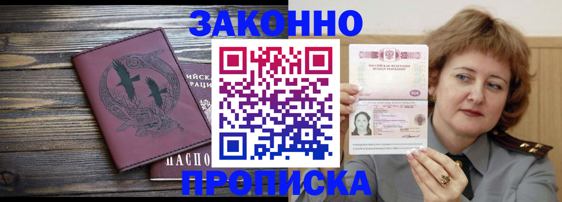 временная регистрация в квартире в Белой Калитве