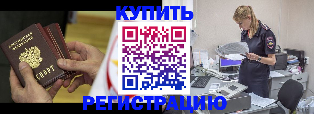 прописка законно в Белой Калитве