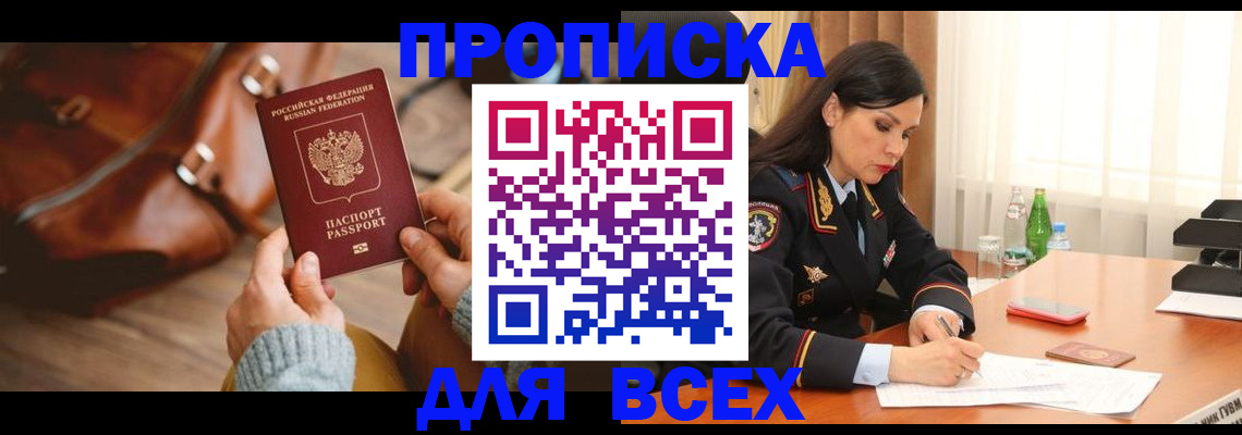 где прописаться в Белой Калитве