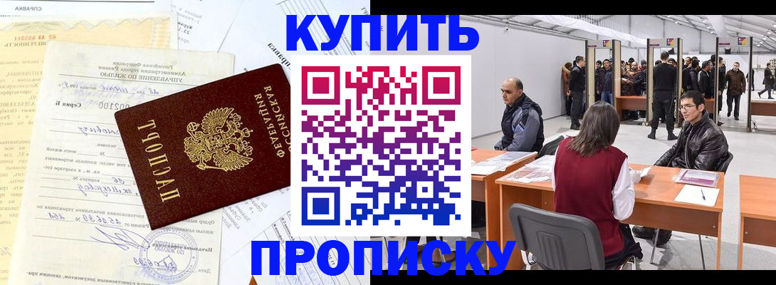 прописка ребенка в Белой Калитве