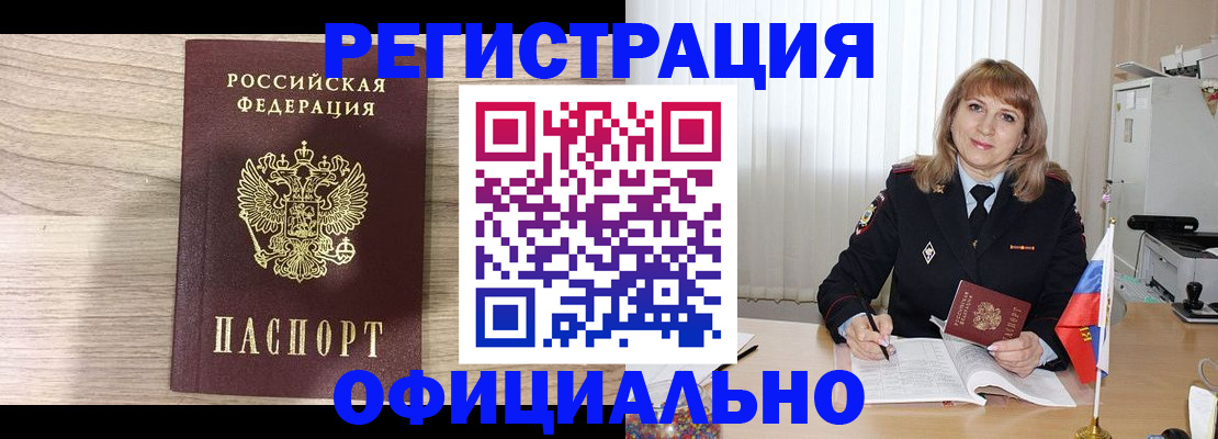 временная регистрация законно в Белой Калитве